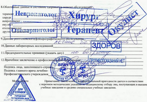 Справка от терапевта об отсутствии инфекционных заболеваний