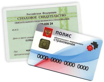 СНИЛС и полис ОМС для оформления в пансионат для пожилых людей